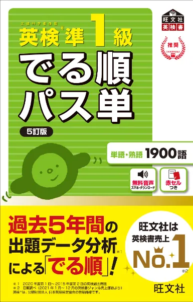 Amazon.co.jp: 『英検準1級 でる順パス単 5訂版』 : おもちゃ