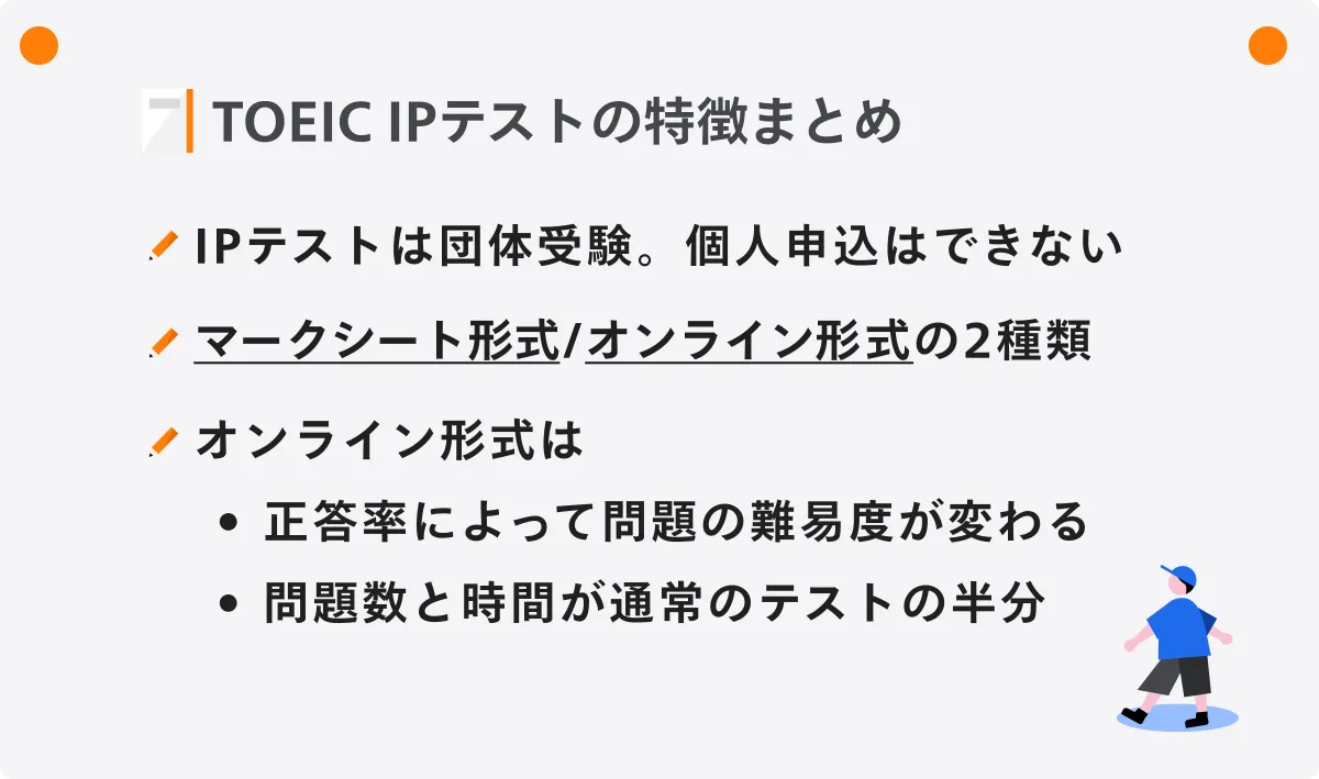 英語ノート by mikan - TOEIC IPテストとは？公開テストとの違い、オンライン形式の特徴を徹底解説！