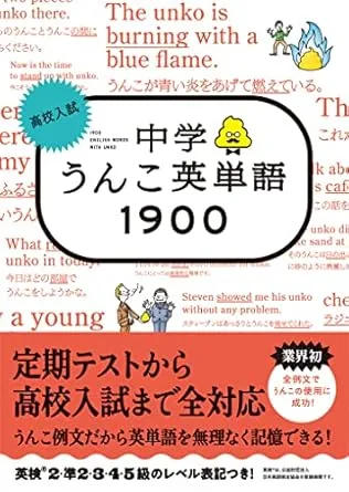 英語勉強アプリmikan | 教材一覧 - 高校入試 中学うんこ英単語1900