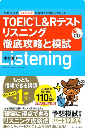 TOEIC® L&R テスト リスニング 徹底攻略と模試 | mikan JOURNAL