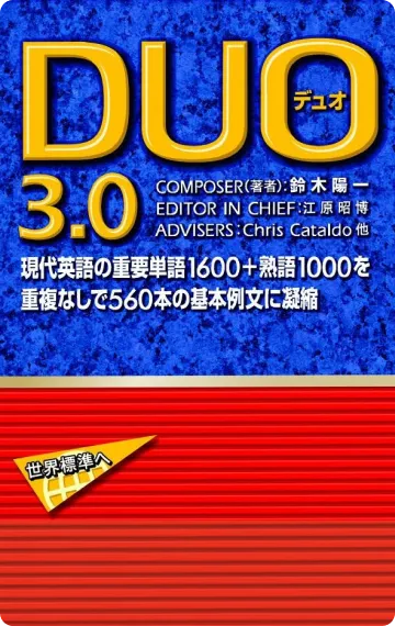 英語勉強アプリmikan | 教材一覧 - DUO 3.0