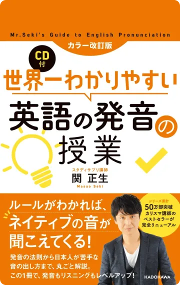 英語勉強アプリmikan | 教材一覧 - カラー改訂版 世界一わかりやすい