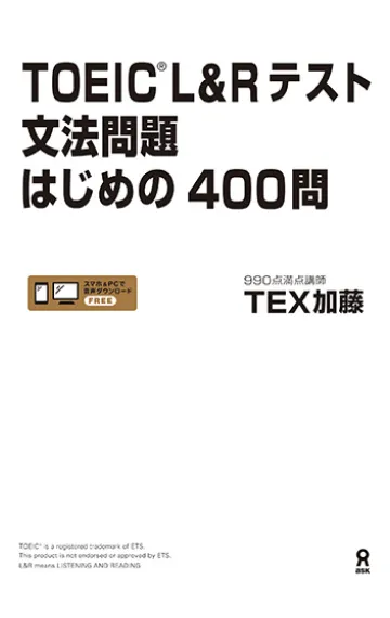 英語勉強アプリmikan | 教材一覧 - TOEIC® L&Rテスト 文法問題 はじめ