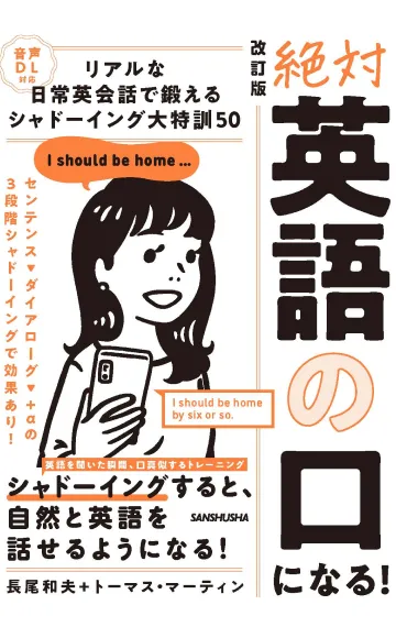 英語勉強アプリmikan | 教材一覧 - 改訂版 絶対「英語の口」になる