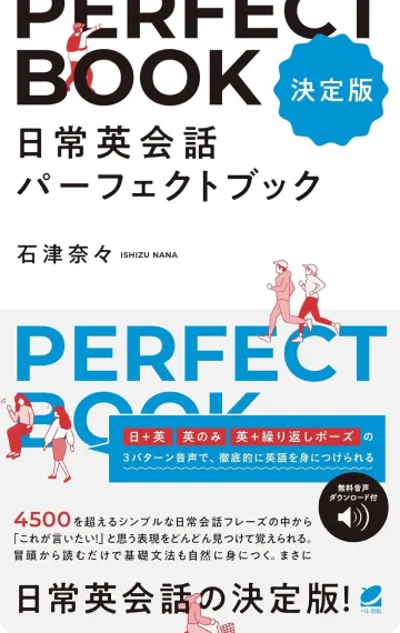 英語勉強アプリmikan | 教材一覧 - ［決定版］ 日常英会話パーフェクト