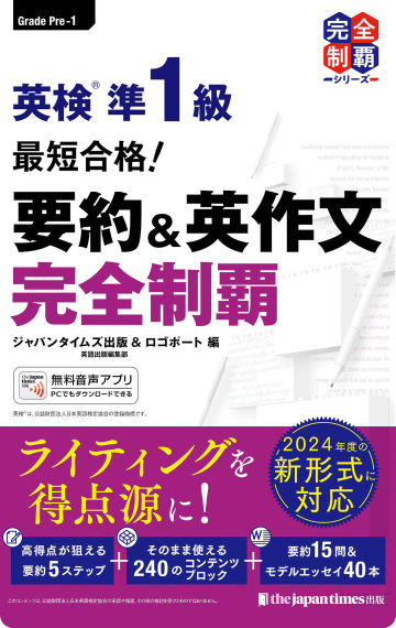 英語勉強アプリmikan | 教材一覧 - 最短合格！ 英検®準1級 要約＆英