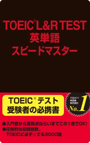 【楽天カード分割】 L&R TOEIC®︎ TEST JOURNAL mikan | 英単語スピードマスター その他