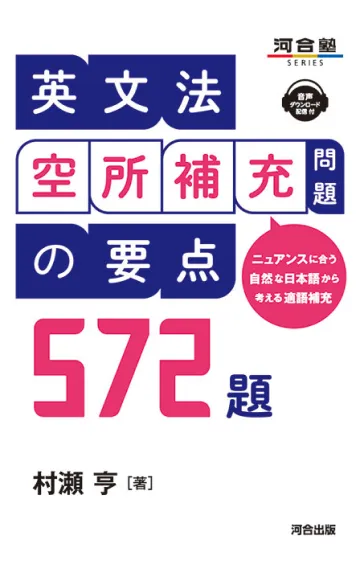 英語勉強アプリmikan | 教材一覧 - 英文法 空所補充問題の要点572題