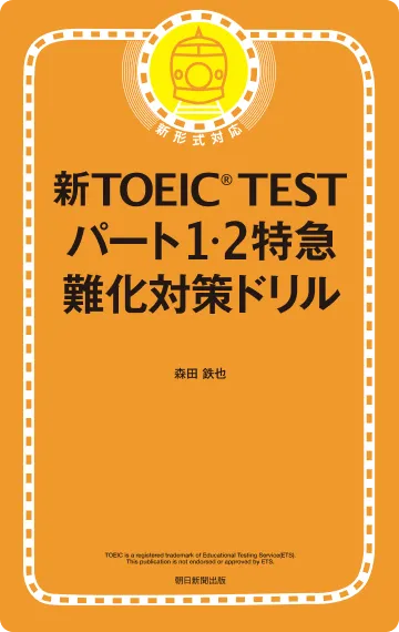 英語勉強アプリmikan | 教材一覧 - TOEIC®︎ L＆R TEST パート1・2特急