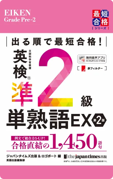 英語勉強アプリmikan | 教材一覧 - 出る順で最短合格！ 英検®準2級単