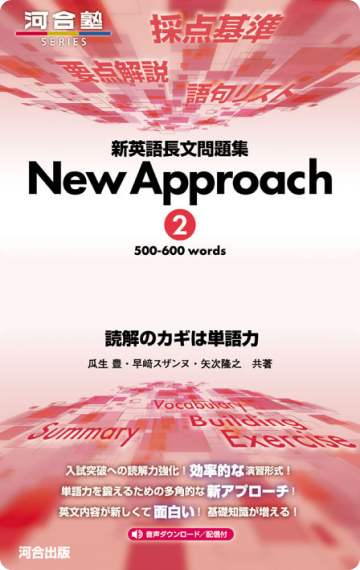 英語勉強アプリmikan | 教材一覧 - 新英語長文問題集 New Approach 2