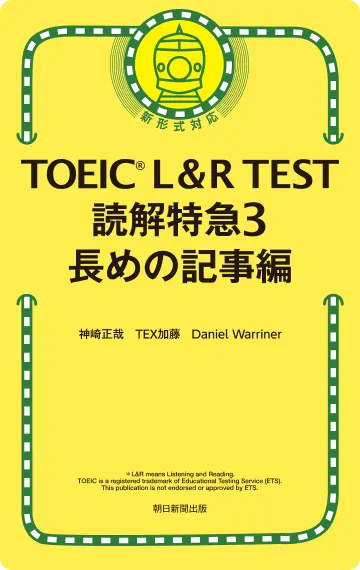 英語勉強アプリmikan | 教材一覧 - TOEIC® L&R TEST 読解特急3 長めの