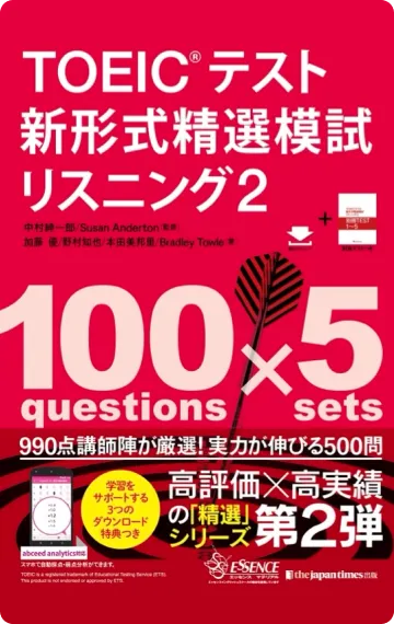 英語勉強アプリmikan | 教材一覧 - TOEIC®テスト 新形式精選模試