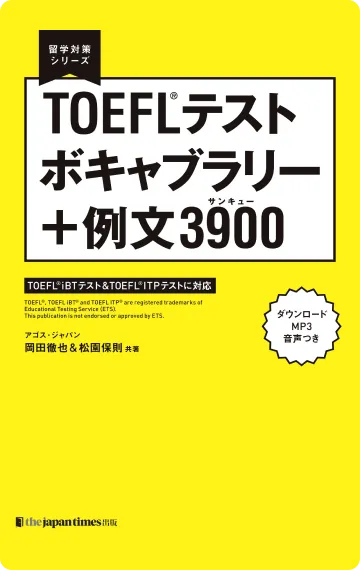 トレイリアのアカデミー/Tolarian Academy③ 英語版 英語勉強アプリmikan | 教材一覧 - TOEFLテストボキャブラリー＋例文3900