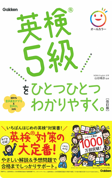 英語勉強アプリmikan | 教材一覧 - 英検®5級をひとつひとつわかり