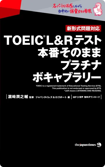 英語勉強アプリmikan | 教材一覧 - TOEIC®︎ L&Rテスト本番そのまま