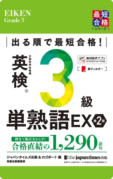 英語勉強アプリmikan | 教材一覧 - 出る順で最短合格！ 英検®3級単熟語