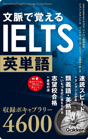 英語勉強セット 英語勉強アプリmikan | 教材一覧 - 文脈で覚えるIELTS英単語