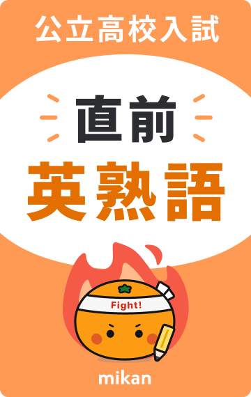 英語勉強アプリmikan | 教材一覧