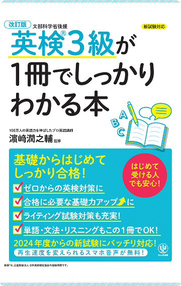 英語勉強アプリmikan | 教材一覧 - 改訂版 英検®3級が1冊でしっかり