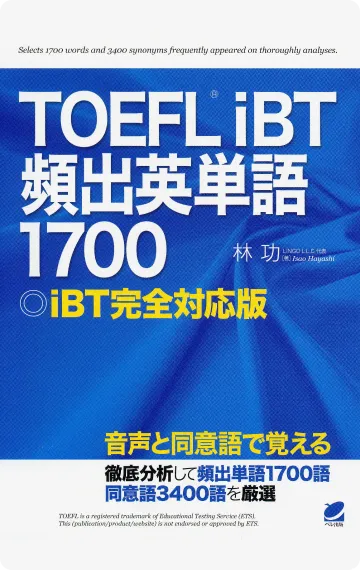 英語勉強アプリmikan | 教材一覧 - TOEFL iBT 頻出英単語1700