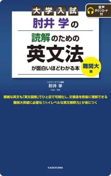 大学入試キャラクター英文法 大学入試キャラクター英文法 キャラクター英文法 | 高橋 克美