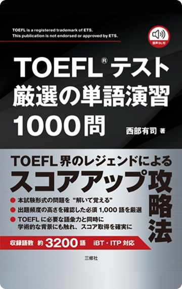 TOEFL問題集、単語帳、対策本（新品）3点セット 英語ノート by mikan - 【2026年版】TOEFLの単語力強化はこれで完璧