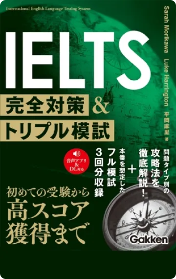 英語勉強アプリmikan | 教材一覧 - IELTS完全対策＆トリプル模試