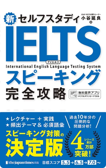 英語勉強アプリmikan | 教材一覧 - 新セルフスタディ IELTS