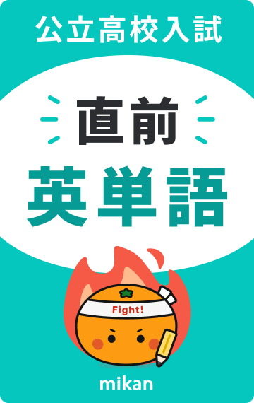 英語勉強アプリmikan | 教材一覧