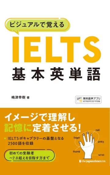 英語勉強アプリmikan | 教材一覧 - ビジュアルで覚えるIELTS基本英単語