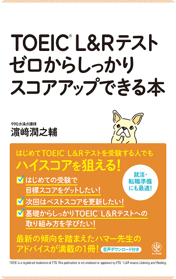 英語勉強アプリmikan | 教材一覧 - TOEIC® L&Rテスト ゼロからしっかり