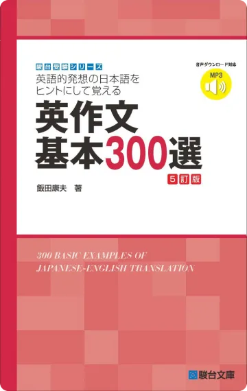 英語勉強アプリmikan | 教材一覧 - 英作文 基本300選 〈5訂版〉