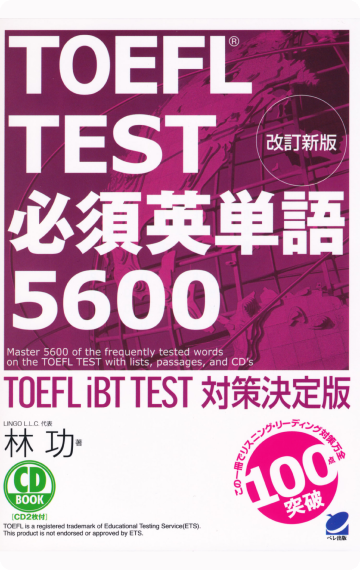 英語ノート by mikan - 【2026年版】TOEFLの単語力強化はこれで完璧