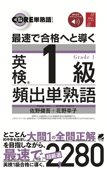 英語勉強アプリmikan | 教材一覧 - 最速で合格へと導く 英検®1級頻出単熟語