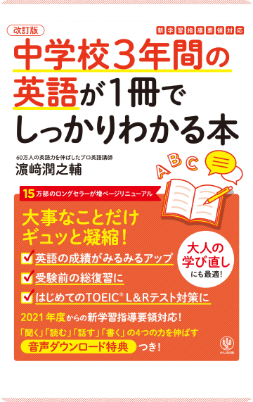 改訂版 中学校3年間の英語が1冊でしっかりわかる本 | mikan JOURNAL 改訂版 中学校3年間の英語が1冊でしっかりわかる本 | mikan JOURNAL