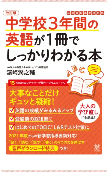 改訂版 中学校3年間の英語が1冊でしっかりわかる本 | mikan JOURNAL 改訂版 中学校3年間の英語が1冊でしっかりわかる本 | mikan JOURNAL