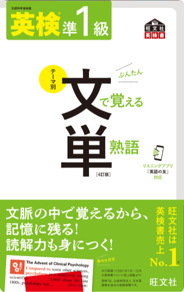 英語ノート by mikan - 【英検®準1級対策】おすすめの単語帳3選！合格