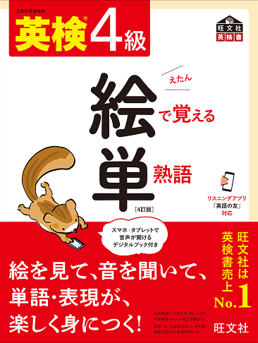 2025年度版 絵で覚える単語カード（英検®2級語彙） 商品番号① 絵で