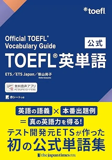 英語勉強アプリmikan | 教材一覧 - 公式TOEFL®英単語