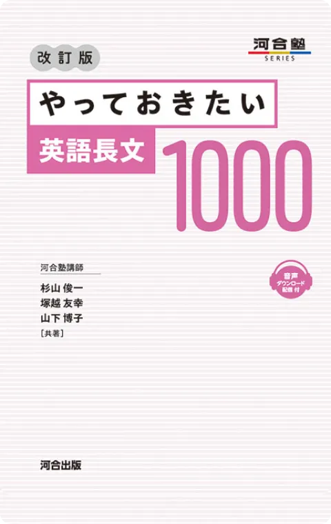 【河合塾】『自由英作文　杉山俊一先生　第1回ノート』+α s-480x760_v-fs_webp_eb31a460-