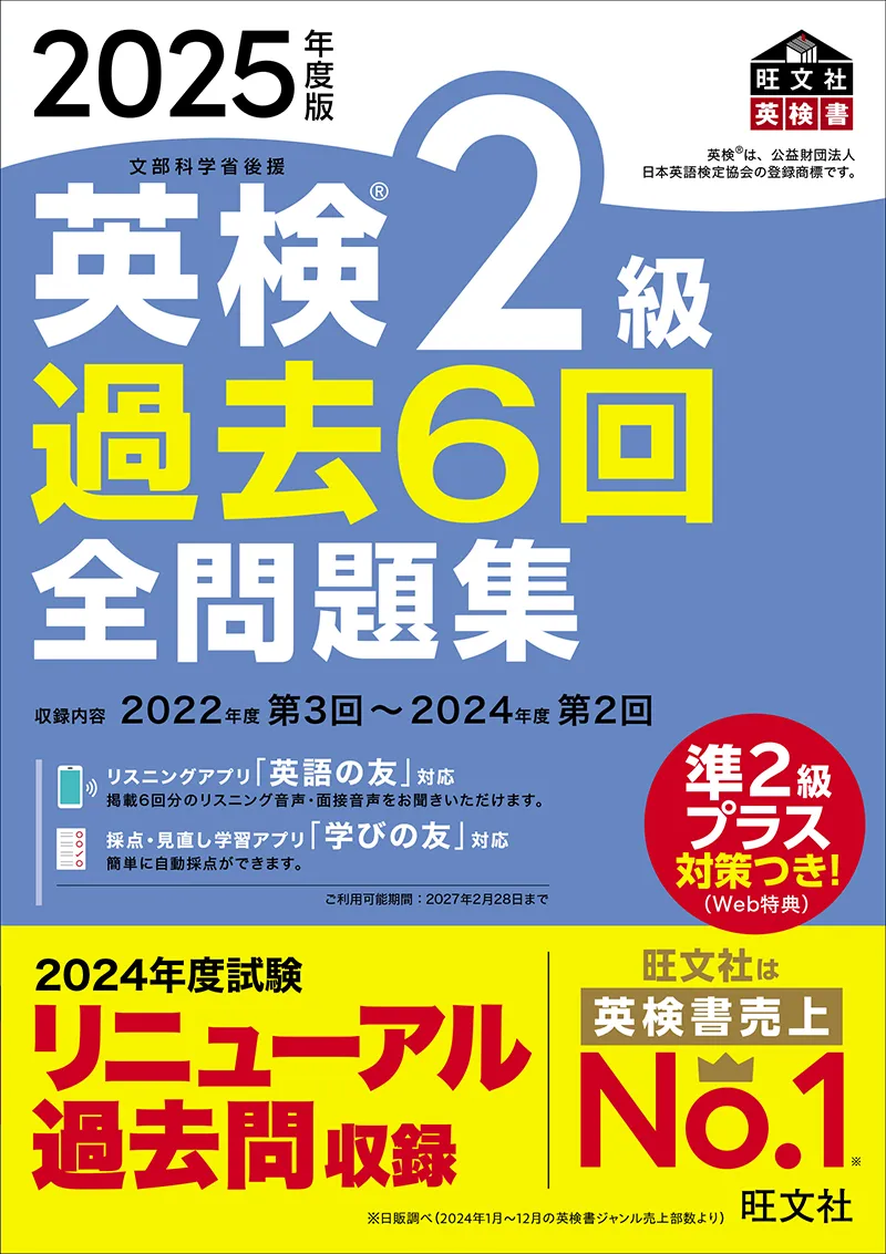 英語勉強アプリmikan | 教材一覧 - 英検®︎2級過去6回全問題集