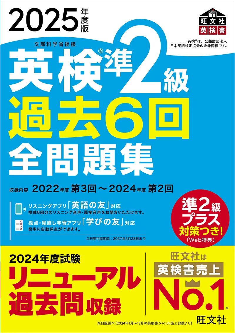 ②pochi 　新中学問題集＋英検準2級セット 英語勉強アプリmikan | 教材一覧 - 英検®︎準2級過去6回全問題集
