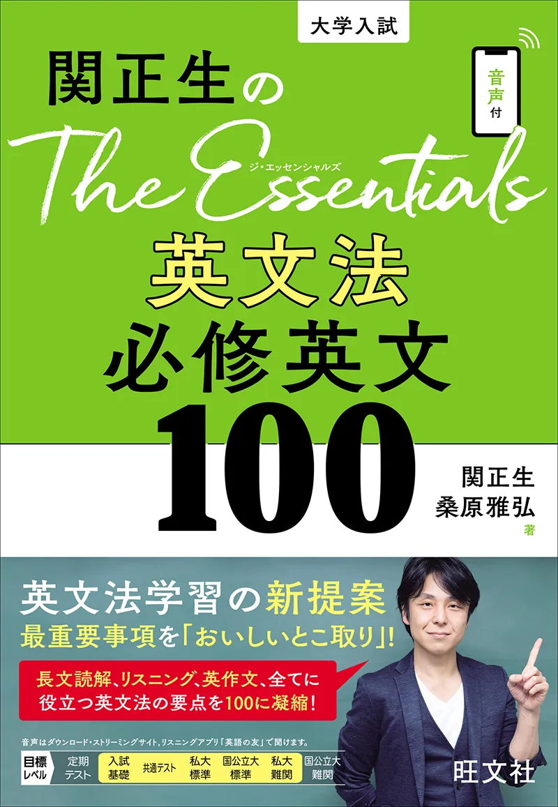 英語勉強アプリmikan | 教材一覧 - 関正生のThe Essentials 英文法