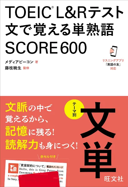 アルク Toeic600 CD付きテキスト - 本