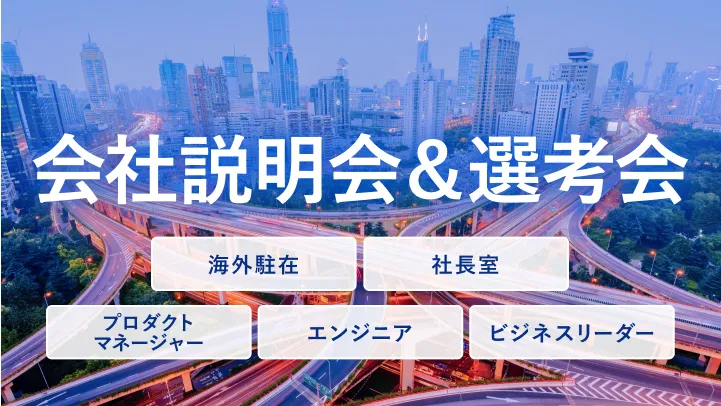 新卒採用ページ | AnyMind Japan