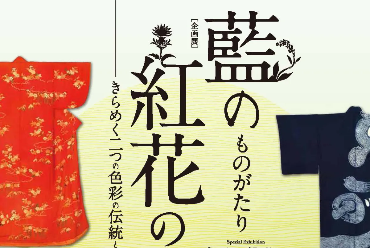 お知らせ | 新田-米沢織 | 絹織物と紅花染の伝統工房