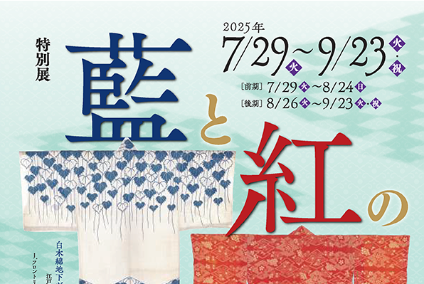 お知らせ | 新田-米沢織 | 絹織物と紅花染の伝統工房