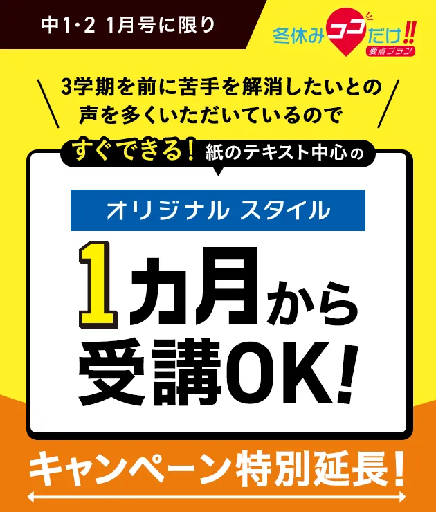 中一講座 | 進研ゼミ中学講座 | 中学1年生向け通信教育・タブレット