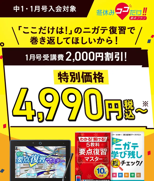 年間教材 | 中一講座 | 進研ゼミ中学講座 | 中学1年生向け通信教育